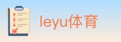 leyu体育 Logo